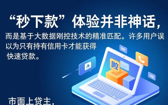 不用信用卡秒下款的网贷口子有哪些