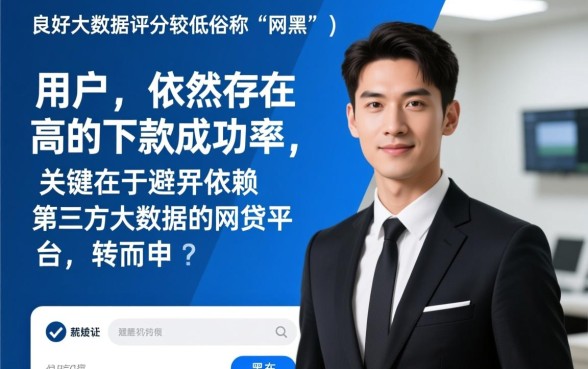 征信好网黑了还能下款的口子有哪些