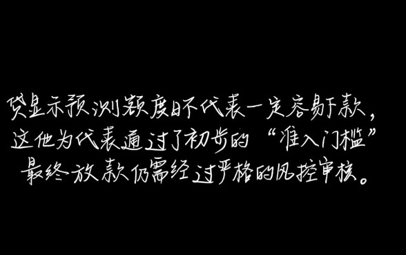 人人贷出预测额度容易下款吗