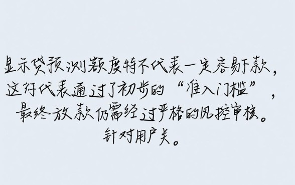 人人贷出预测额度容易下款吗