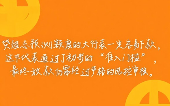 人人贷出预测额度容易下款吗