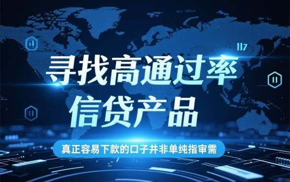 跟惠花花一样容易下款的口子有哪些