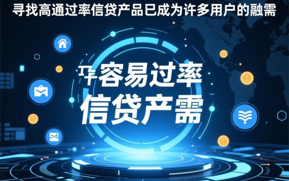 跟惠花花一样容易下款的口子有哪些