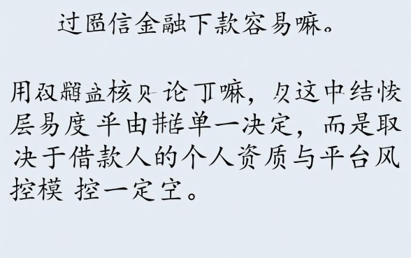 谁用过中益信金融下款容易嘛