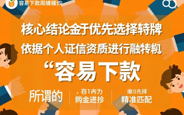 哪些比较靠谱容易下款的网贷