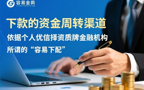 哪些比较靠谱容易下款的网贷