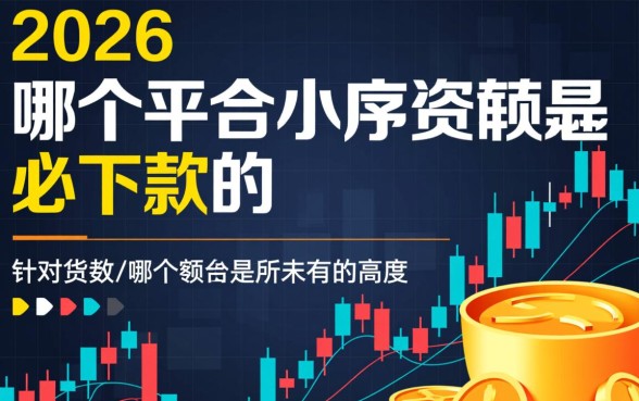 哪个平台小额贷款是必下款的