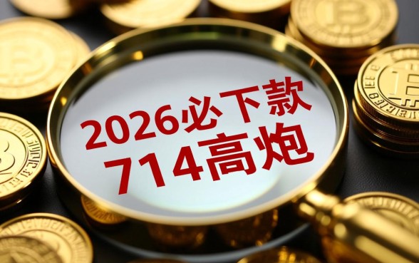 2026必下款的714高炮是真的吗