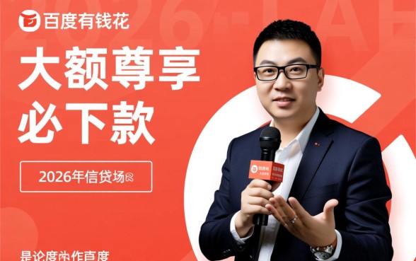 百度有钱花大额尊享必下款吗