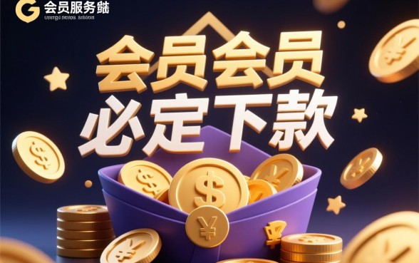 魔法现金买了会员必定下款吗
