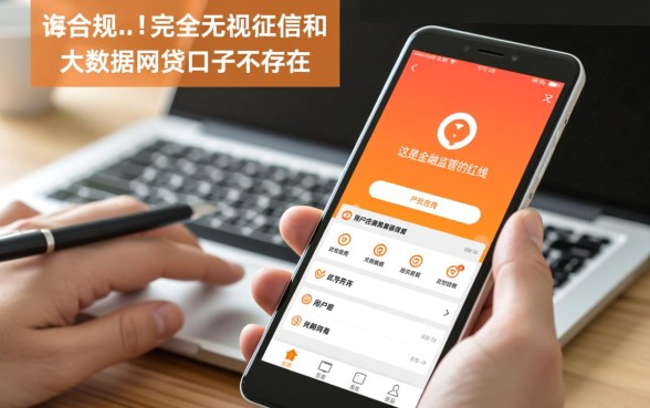 不查大数据和征信的网贷口子是真的吗