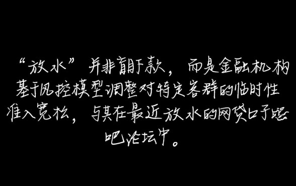 最近放水的网贷口子贴吧论坛靠谱吗