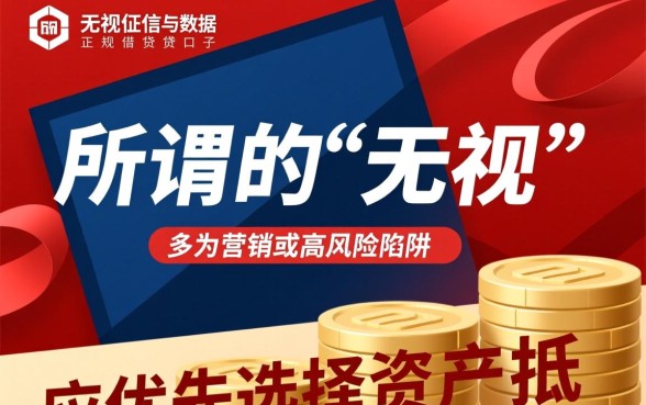 2026无视芝麻分双黑口子有哪些