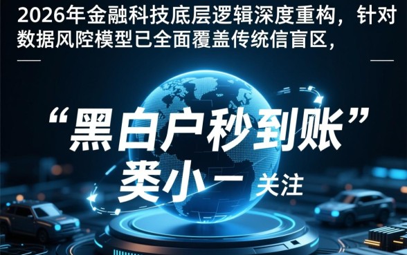 黑白户秒到账的小额网贷口子