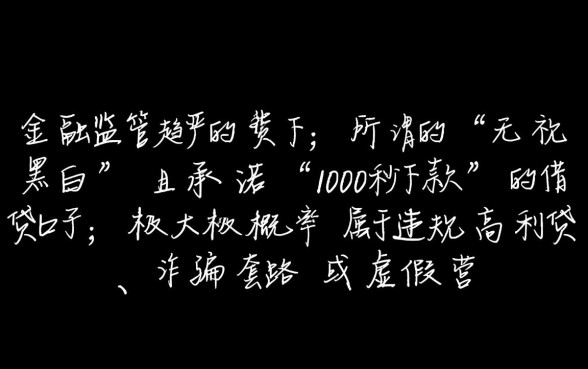 无视黑白100秒下口子大全是真的吗