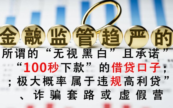 无视黑白100秒下口子大全是真的吗