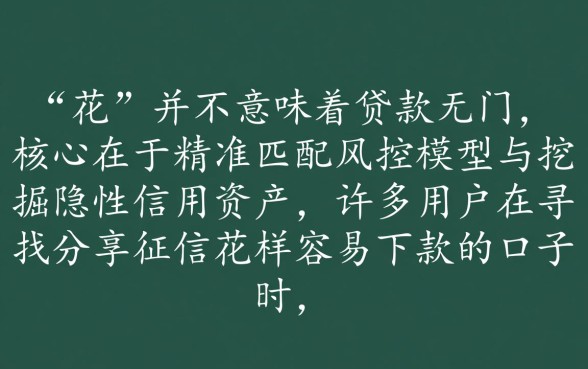分享征信花样容易下款的口子