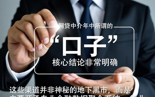 网贷中介的口子都是哪儿找的,最新下款口子哪里有? 网贷中介的口子都是哪儿找的