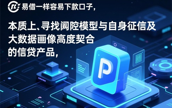 跟好易借一样容易下款的口子有哪些