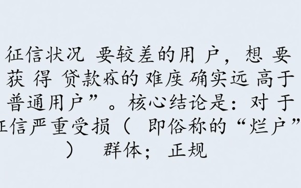 征信烂户有哪个口子可以下款