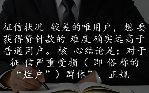 征信烂户有哪个口子可以下款