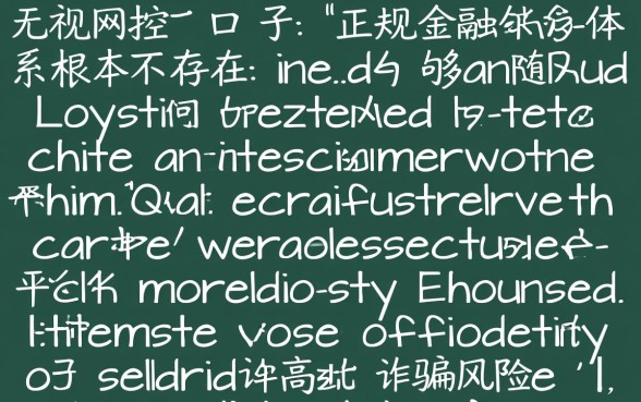 2026双黑无视风控的口子是真的吗