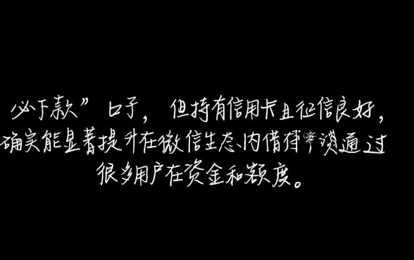 微信有信用卡必下款的口子吗
