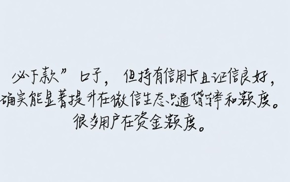 微信有信用卡必下款的口子吗