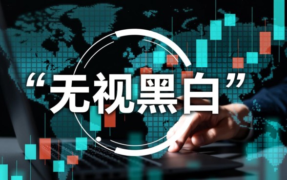 2026最新无视黑白的口子是真的吗