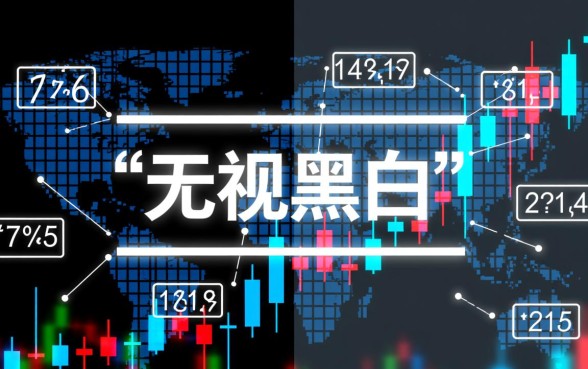 2026最新无视黑白的口子是真的吗