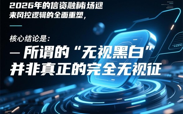 2026年最新口子无视黑白是真的吗