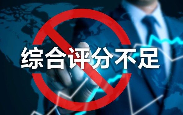 综合评分不足必下的贷款口子有哪些