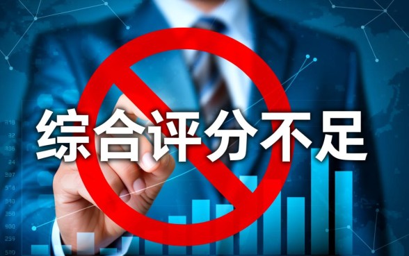 综合评分不足必下的贷款口子有哪些