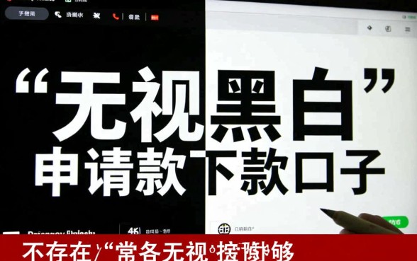 真的有无视黑白秒下款的口子吗