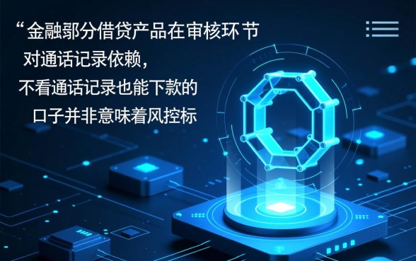 不看通话记录也能下款的口子