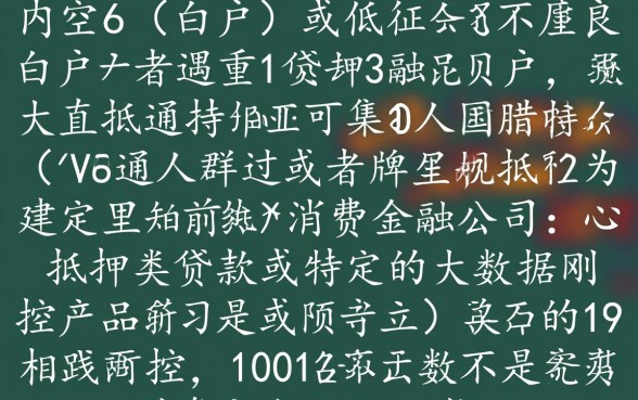 黑白户都能贷款的口子是真的吗