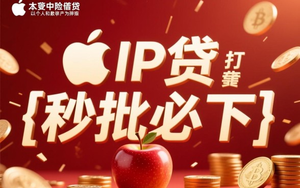 苹果id贷秒批必下口子有哪些