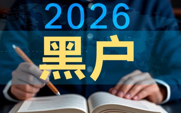2026黑户能够下款的口子有哪些