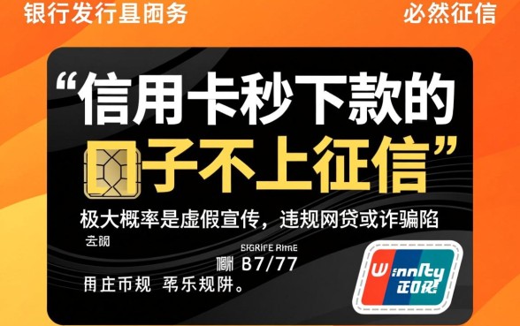 信用卡秒下款的口子不上征信是真的吗