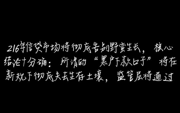 2026黑户下款口子新规定