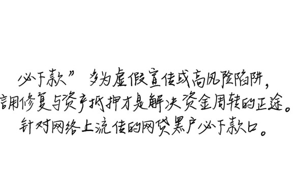 网贷黑户必下款口子2026是真的吗