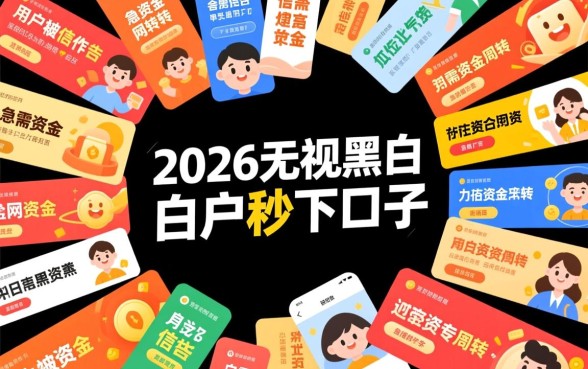 2026无视黑白户秒下口子是真的吗