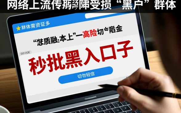 2026100秒批黑户口子靠谱吗