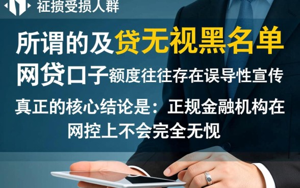 及贷无视黑名单能下款吗