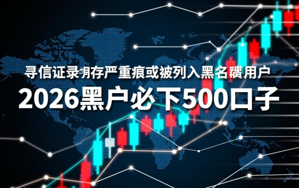 2026黑户必下500口子怎么申请
