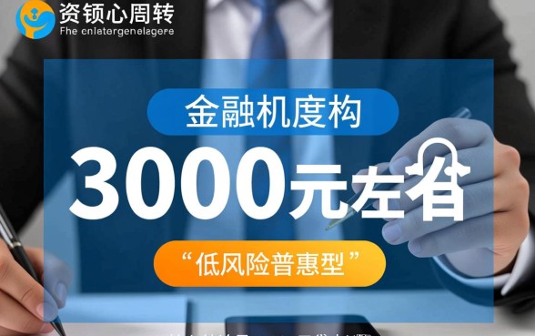 3000左右贷款必下的口子有哪些