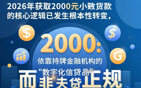 2026下款2000的口子有哪些