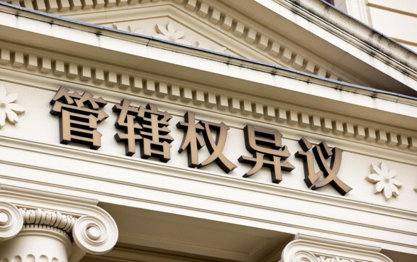 信用卡异地起诉怎么解决的