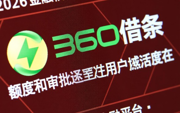 360借条怎么转协商专员