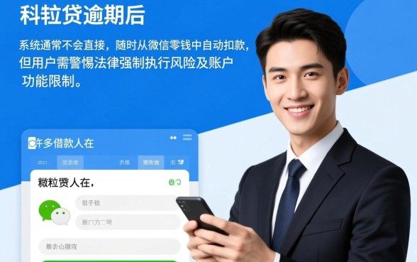 微粒贷逾期会随时扣零钱吗